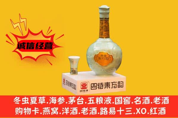 邵阳洞口县上门回收四特酒价格