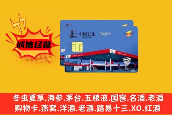 邵阳洞口县回收加油卡