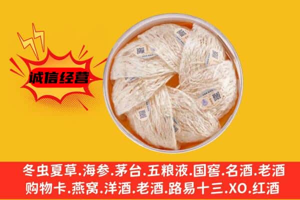 邵阳洞口县回收燕窝