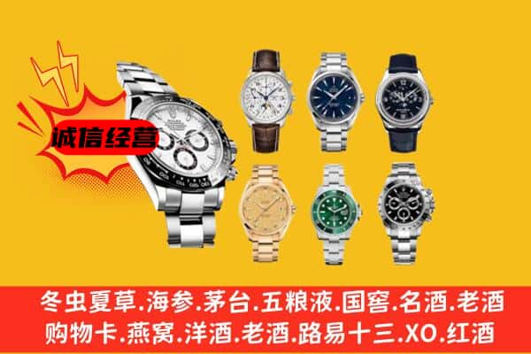 邵阳洞口县回收名表